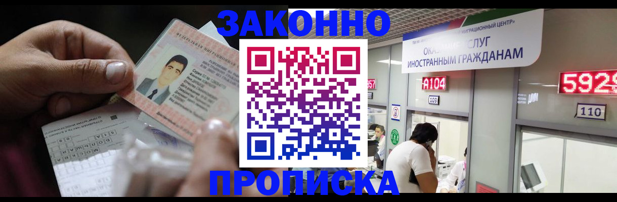 временная регистрация надежно в Майском