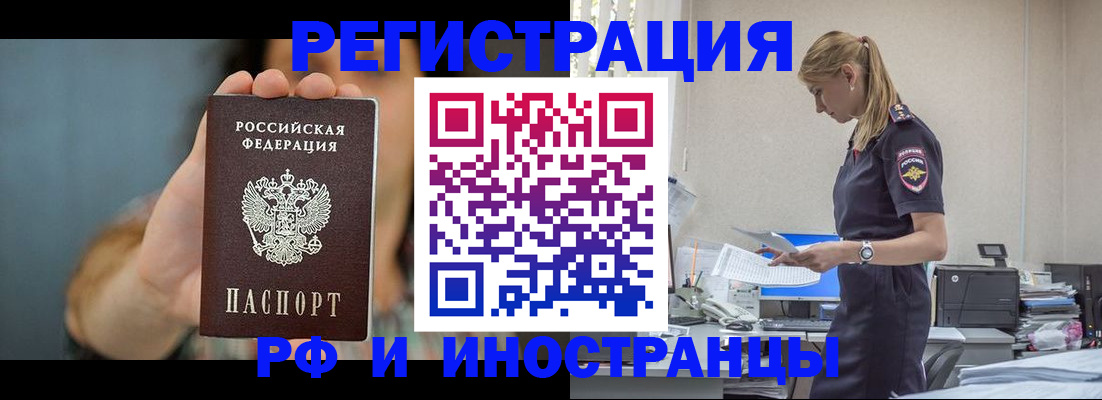 временная регистрация для всех в Майском