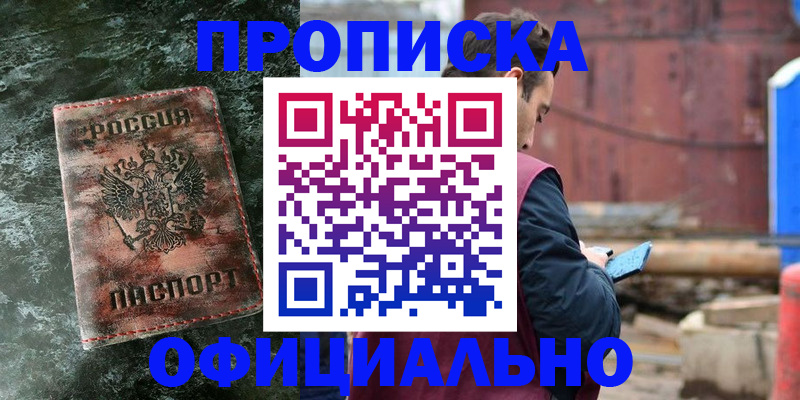 временная регистрация 2025 в Майском