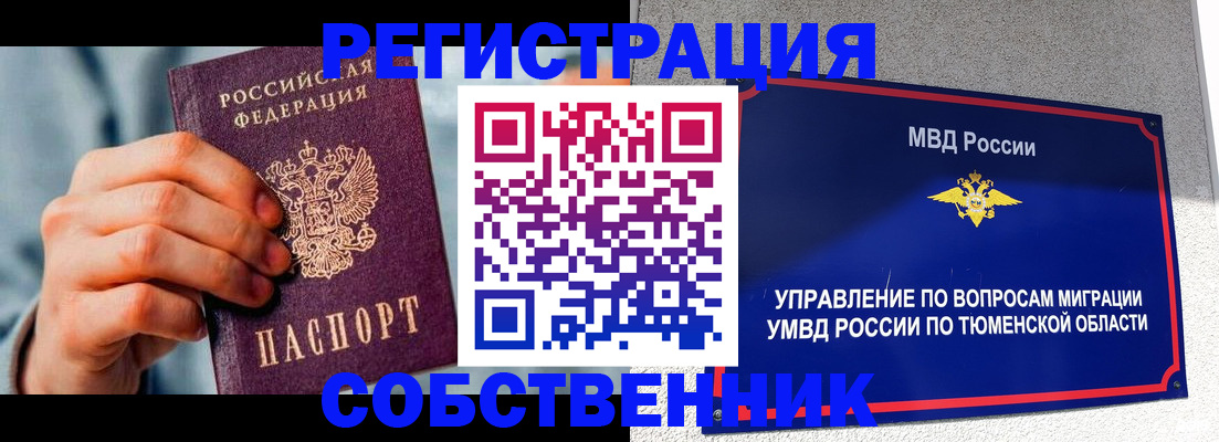 временная регистрация купить в Майском